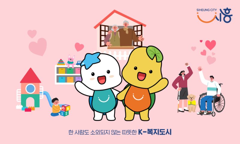 [시흥=뉴시스] 복지도시 시흥 이미지. (사진=뉴시스 DB). photo@newsis.com