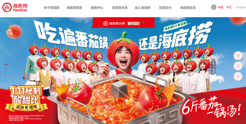 하이디라오 홈페이지. 하이디라오 홈페이지 캡처