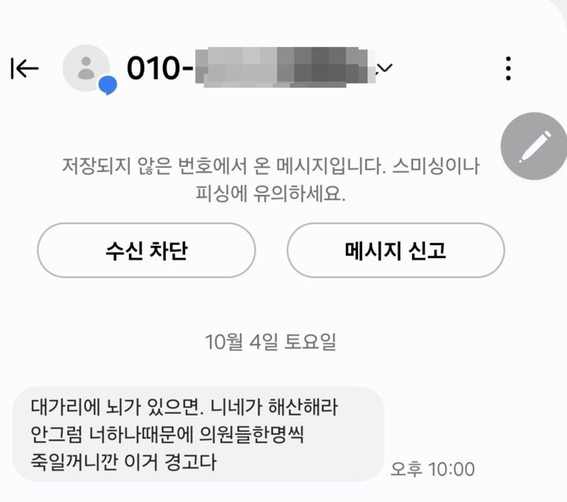 김미애 국민의힘 의원이 지난 4일 살해 협박 문자를 받은 사실을 공개하며 5일 문자를 보낸 사람을 경찰에 고소했다. /사진=김미애 의원 페이스북
