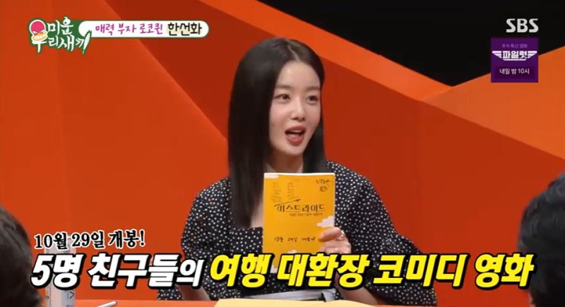 한선화, 보고 싶거든요…차은우 향한 귀여운 고백