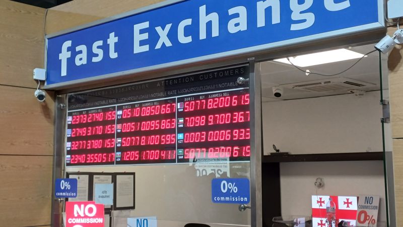 조지아 국제 공항의 환전소.