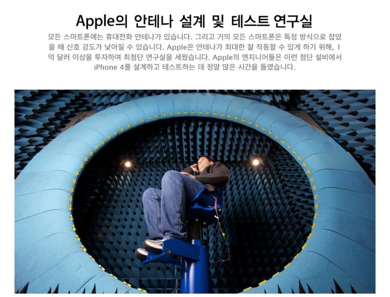 2010년 '안테나 게이트' 사태 당시 애플 측의 해명 페이지 (애플 홈페이지 갈무리)/뉴스1