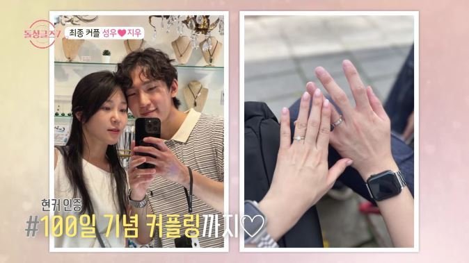 '돌싱글즈7' 성우♥지우, 현커 인증…명은·동건 관계 정리