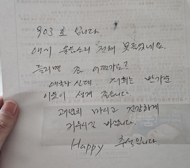 아기 울음소리에 층간소음을 걱정하며 사과 편지를 적은 뒤 윗집 주민으로부터 받은 답장. /사진=온라인 커뮤니티 캡처