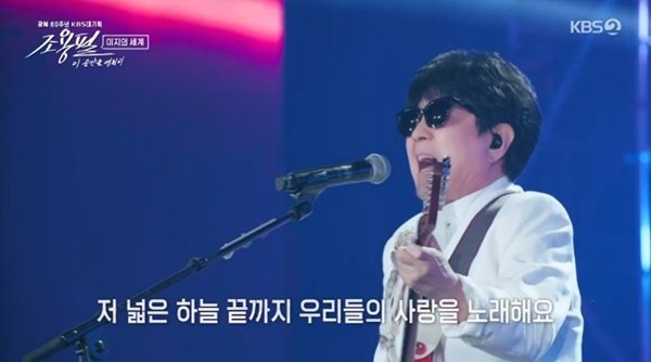 조용필 "28년 만의 KBS"…'미지의 세계'로 포문 활짝
