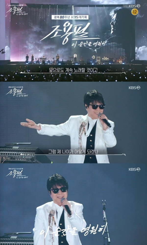 조용필 TV 출연 떨려…앞으로도 계속 노래할 것