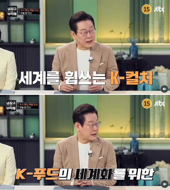 6일 오후 10시 이재명 대통령과 김혜경 여사가 출연하는 JTBC '냉장고를 부탁해' 예고편. /사진=JTBC 인스타그램 캡처
