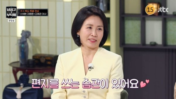 김혜경 여사 이재명 대통령, 부부 싸움 후 편지 쓰는 습관 있어…주로 반성문