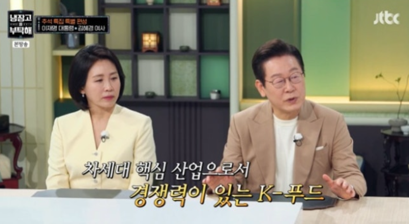 이재명 대통령과 김혜경 여사가 JTBC '냉장고를 부탁해'에 출연한 모습. /사진=JTBC 방송캡처
