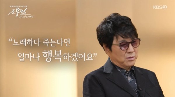 조용필 "노래하다 죽는 게 꿈…음악밖에 몰라" [RE:TV]