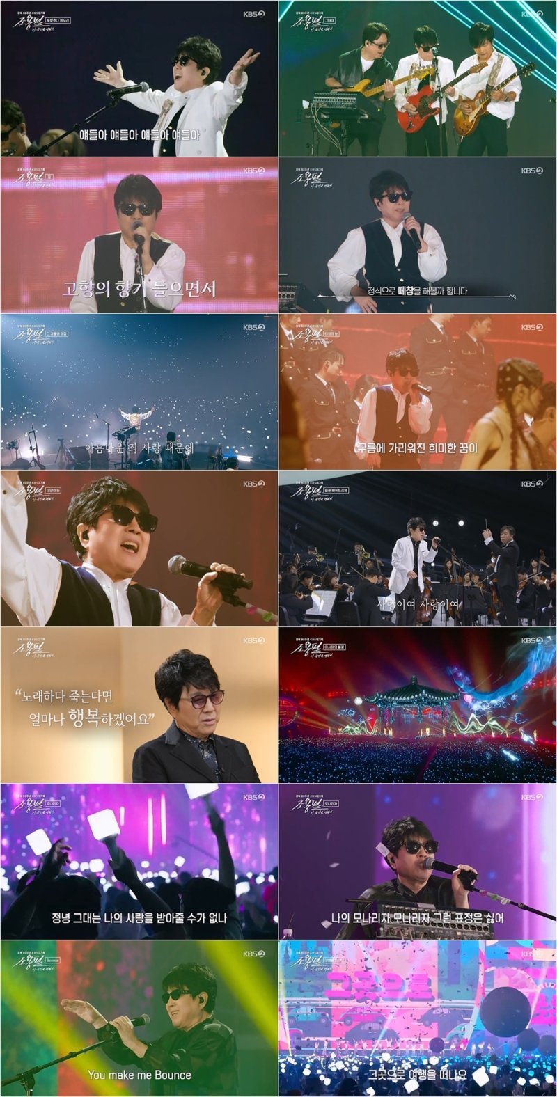 추석 안방 떼창 부른 조용필 콘서트…15.7% 전채널 최고 기록