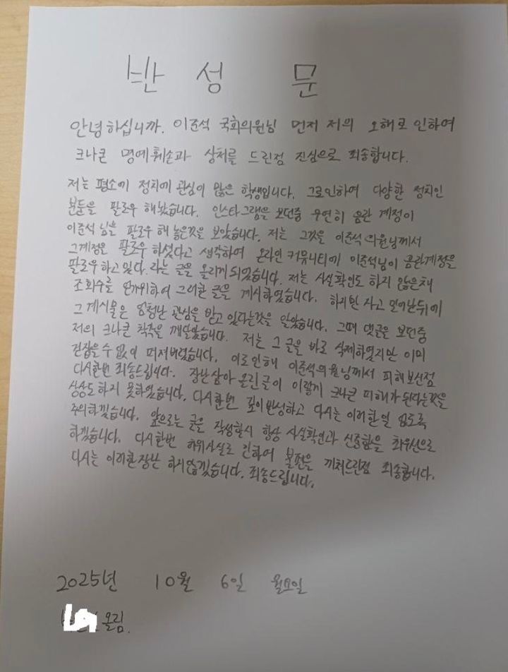 이준석 개혁신당 대표가 음란 계정을 팔로우했다며 허위사실을 유포한 누리꾼이 작성한 반성문. 이준석SNS