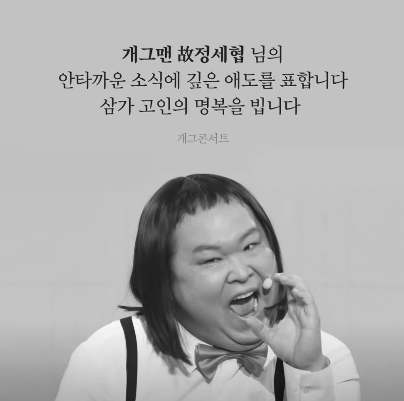 '개콘' 정세협, 41세 나이에 안타까운 사망…백혈병 치료 복귀 1년만의 비보