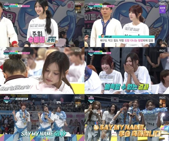 '아육대' 세이마이네임, 씨름 금메