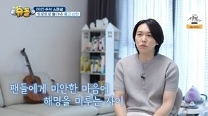 슈주 탈퇴 성민 결혼하면서 루머·악플 커져…무서웠다 눈물