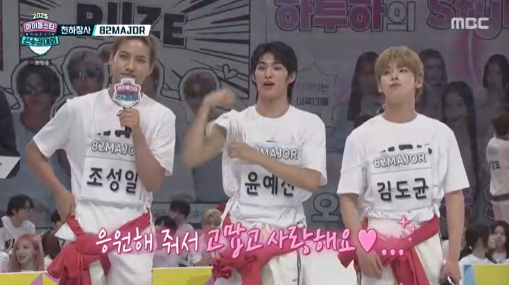 82메이저, 앰퍼샌드원 꺾고 '아육대' 男 씨름 금메달