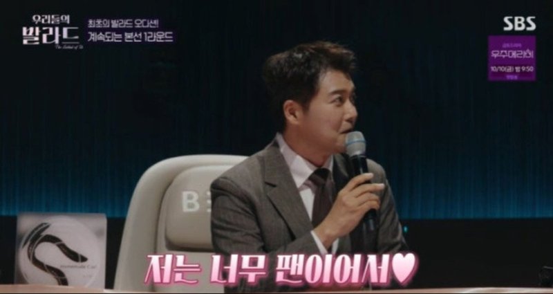 [서울=안전한 바카라 사이트] 방송인 안전한 바카라 사이트가 7일 오후 방송된 SBS 오디션 프로그램 '우리들의 발라드'에서 가수 양파의 '찐팬'이라고 밝혔다. (사진=SBS 제공) photo@newsis.com *재판매 및 DB 금지