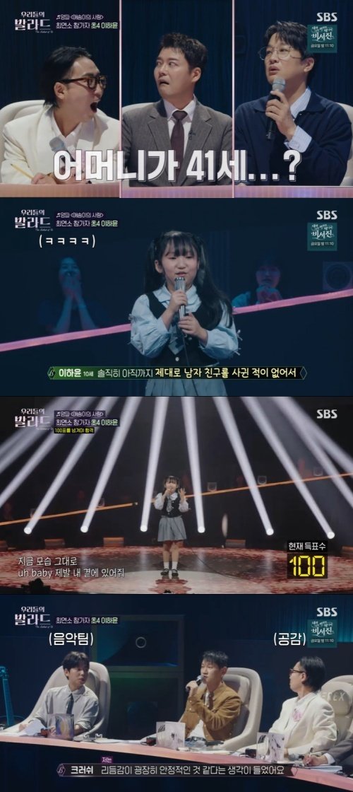 해외 팝가수 같아…최연소 '초4' 이하윤 극찬 [RE:TV]
