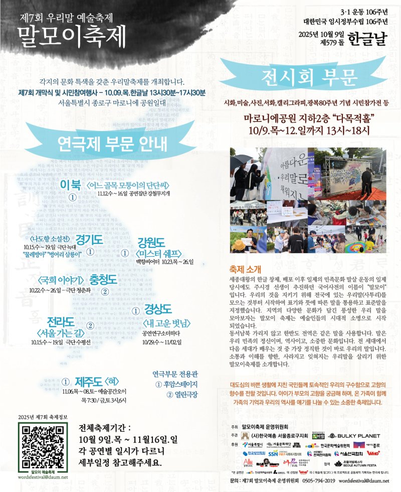 제7회 '말모이 바카라 용어'