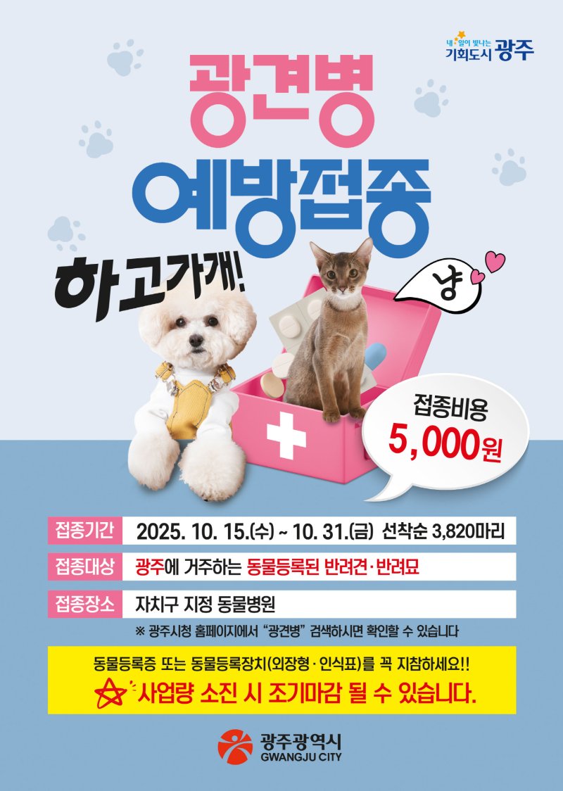 바카라사이트 소울카지노 광견병 예방바카라사이트 소울카지노 안내.(바카라사이트 소울카지노 제공. 재판매 및 DB 금지)