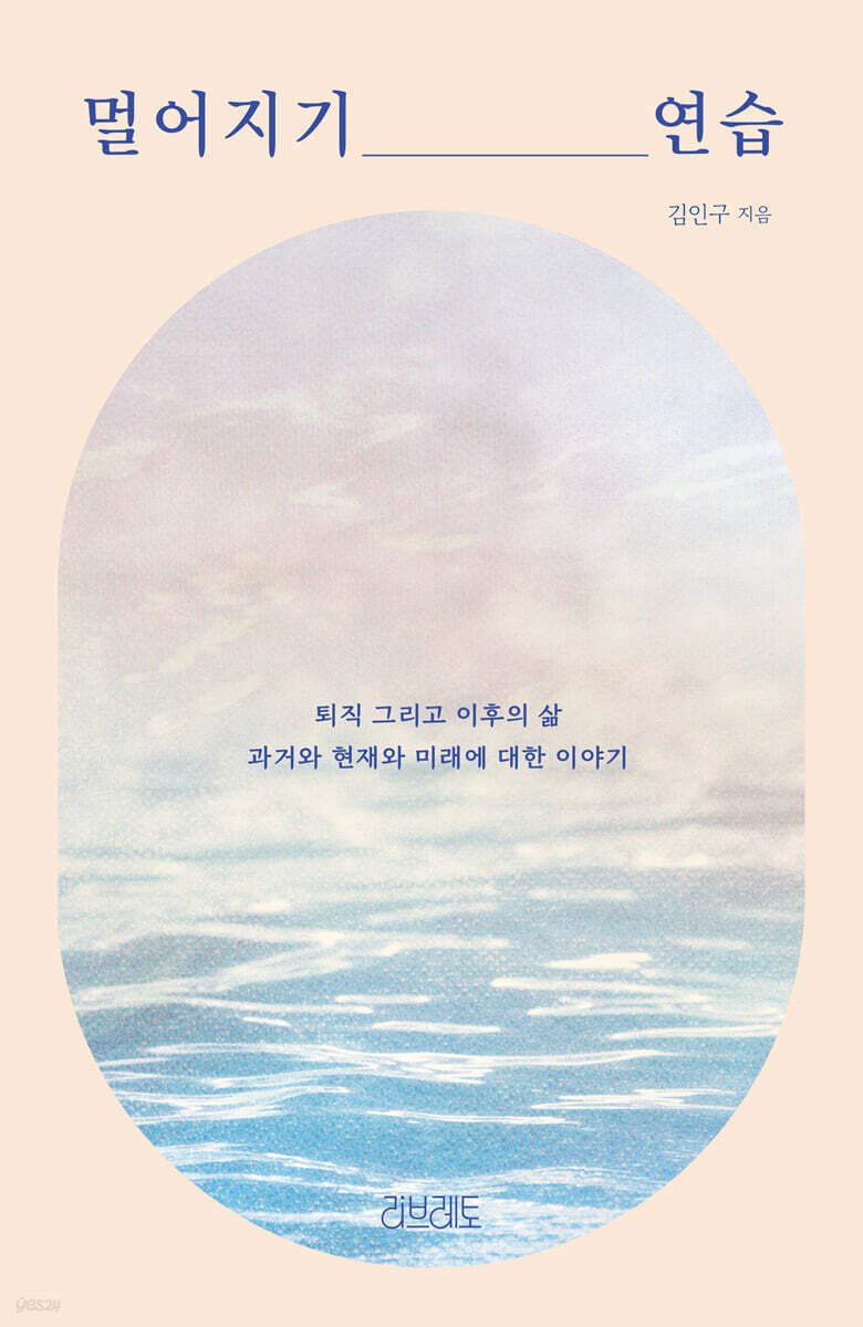 [신간] '멀어지기 연습'