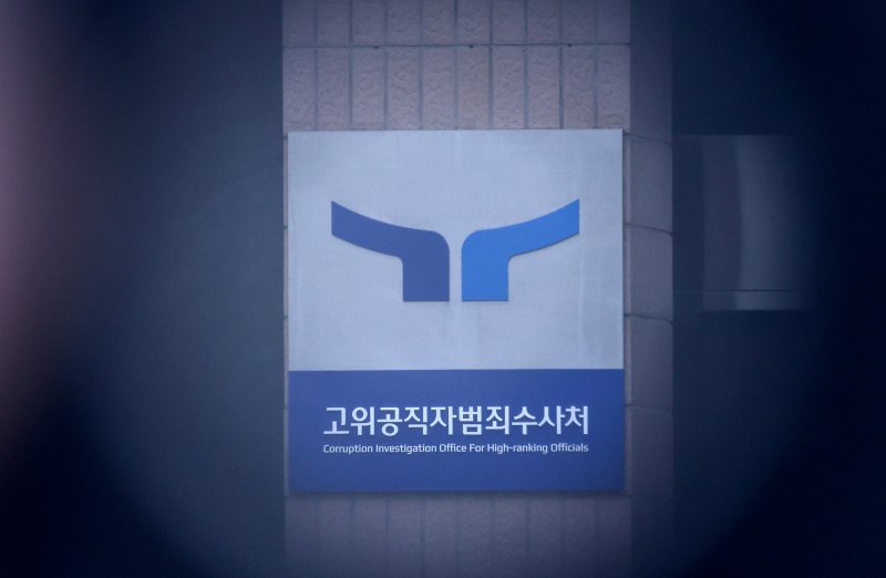 경기도 정부과천청사 공수처 모습. 뉴스1