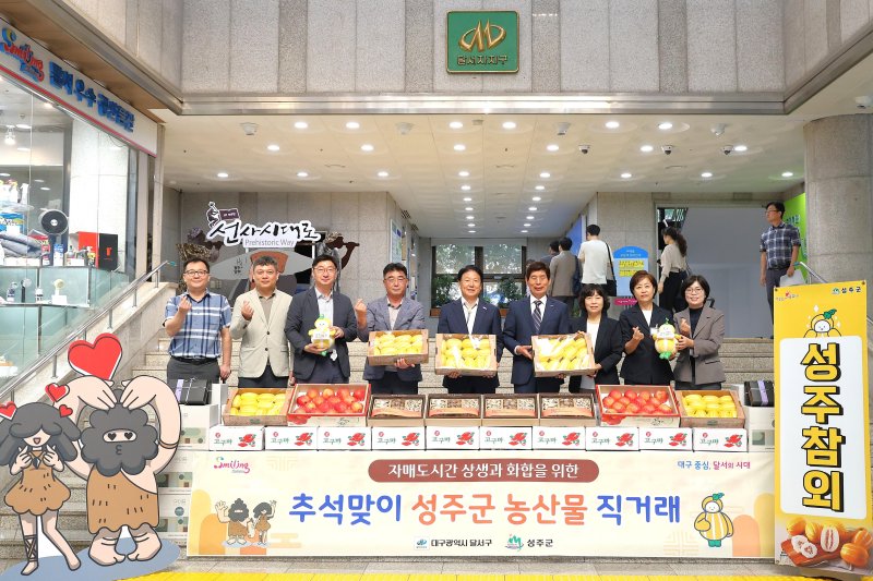 [대구=뉴시스] 대구 온라인 바카라사이트 추천 는 추석 명절을 맞아 구청에서 자매도시 성주군과 함께 우수 농·특산물 직거래 행사를 열어 명절 물가 부담을 덜고 도농 상생을 실현했다. (사진=대구 온라인 바카라사이트 추천 제공) 2025.10.08. photo@newsis.com *재판매 및 DB 금지