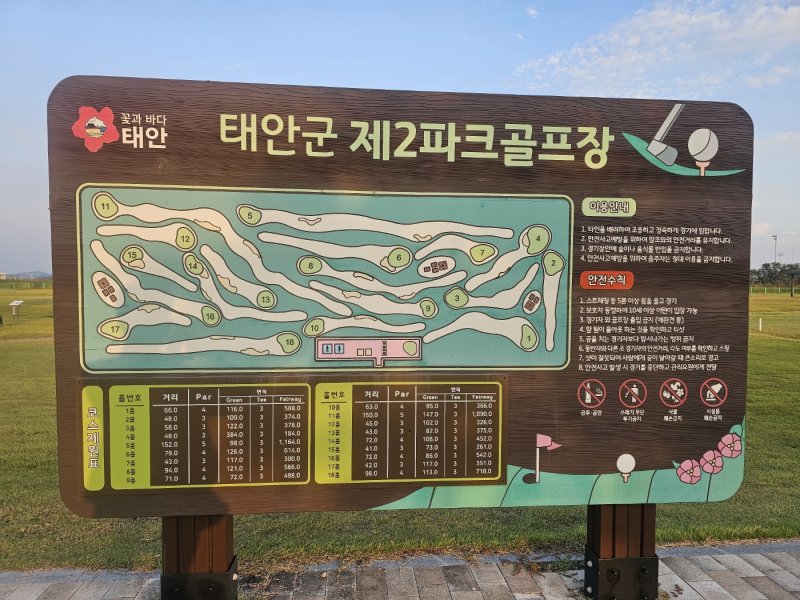 [태안=뉴시스] 김덕진 기자=태안군 제2파크바카라 온라인장 C·D코스 안내판. 2025.10.08. spark@newsis.com *재판매 및 DB 금지