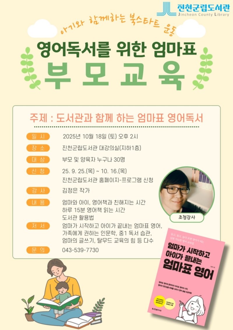 바카라 사이트 디시 부모바카라 사이트 디시 안내 포스터.(진천군 제공, 재판매 및 DB금지)/바카라 사이트 디시1