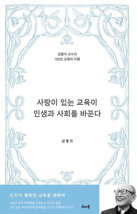 '라이트닝 바카라 사이트 있는 라이트닝 바카라 사이트이 인생과 사회를 바꾼다'(위더북 제공)