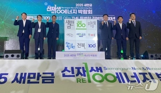 지난달 9일 전북 군산 사설 바카라컨벤션센터(GSCO)에서 '2025 새만금 신재생에너지 박람회'가 개최된 가운데 참석자들이 기념 촬영을 하고 있다.(전북도 제공. 재판매 및 DB금지)/사설 바카라1