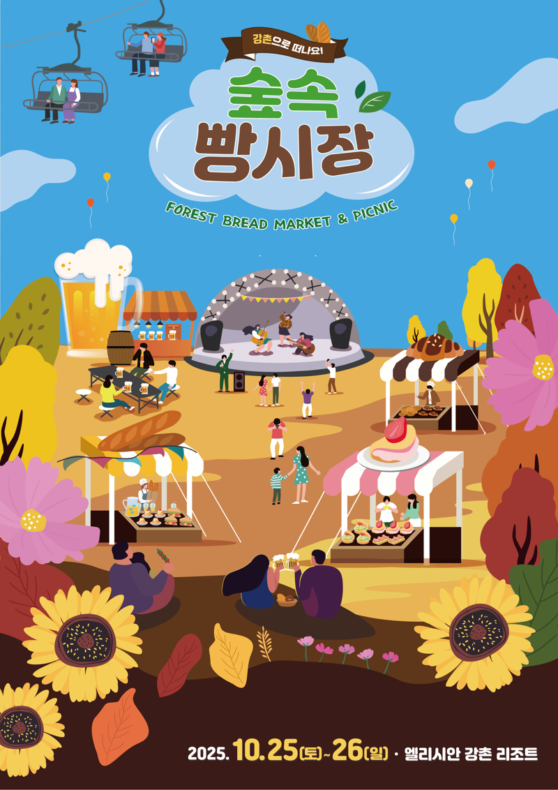 제3회 숲 속 빵 시장 포스터.