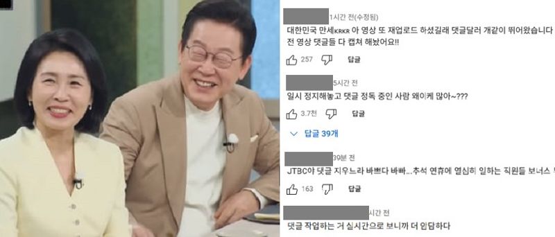 이재명 라이브 바카라사이트이 출연한 영상에 달린 댓글. 출처=JTBC 예능 프로그램 '냉장고를 부탁해' 유튜브