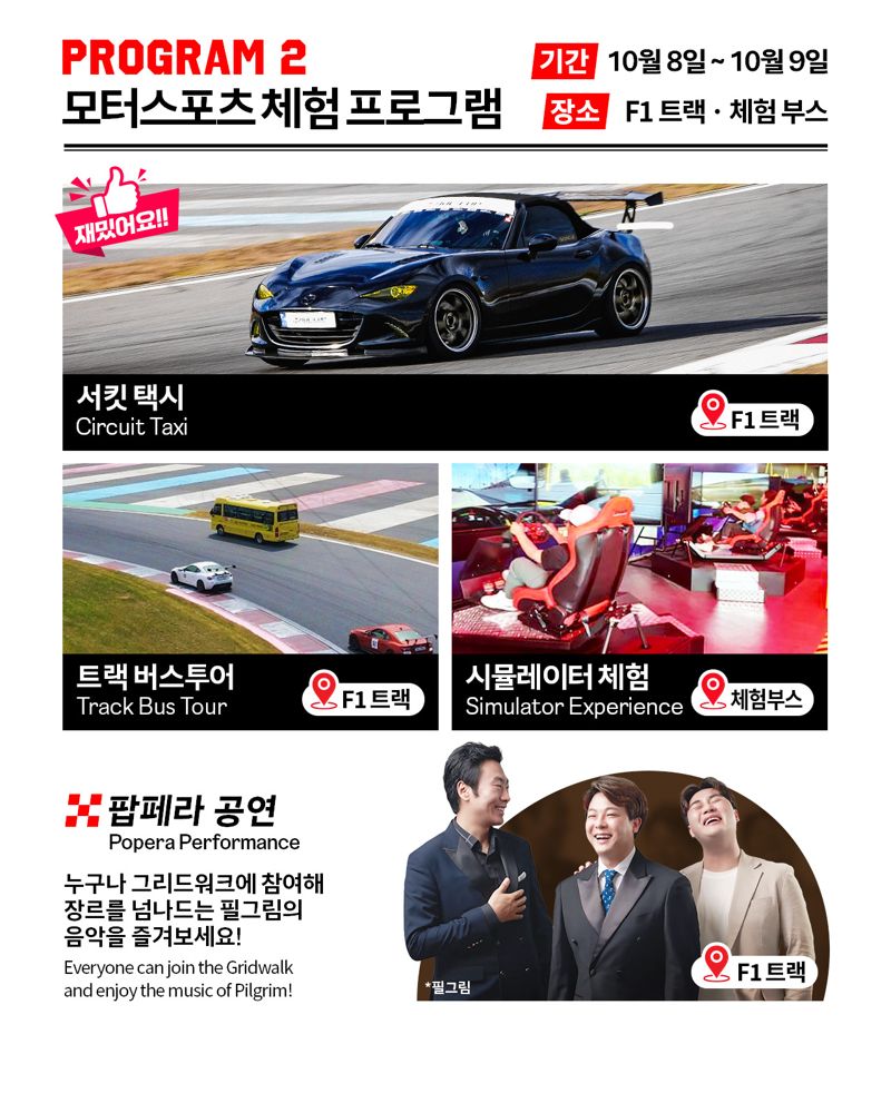 전남 영암 국제자동차경주장서 8~12일 '2025 전남 모터 페스티벌' 열린다 - 뉴스 썸네일 이미지