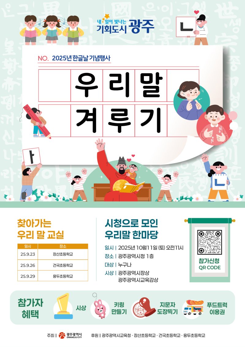 [광주=뉴시스] 바카라 게임 사이트 한글날 기념 우리말 겨루기. (사진=바카라 게임 사이트청 제공). photo@newsis.com *재판매 및 DB 금지