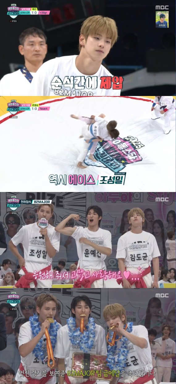 82메이저, '아육대' 씨름 우승…