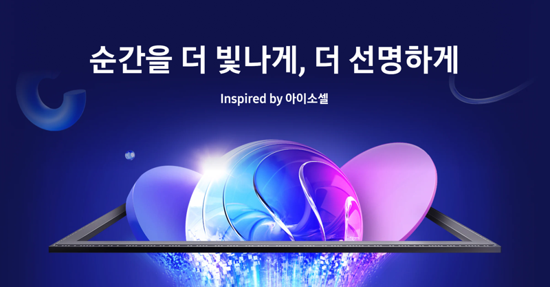 아이소셀 HP5 이미지. 삼성전자 제공