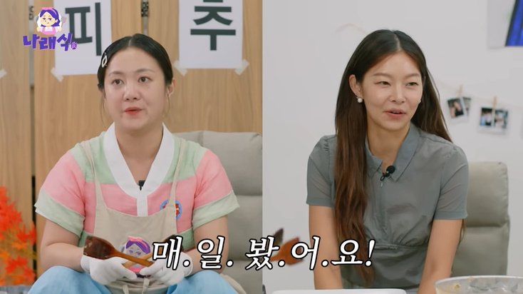 송해나, '박나래 절친' 숨긴 이유…"악플 달린 적 있어"