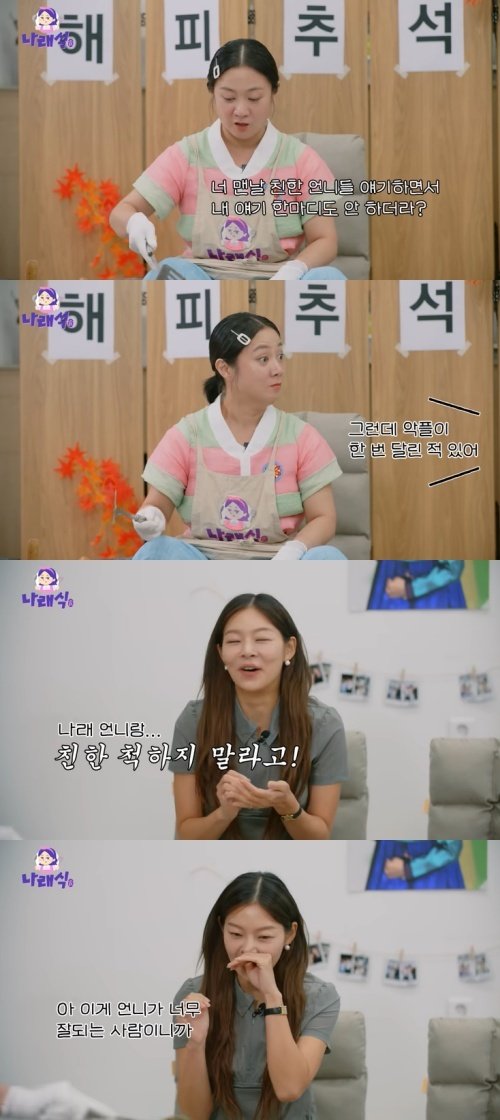 송해나, '박나래 절친' 숨긴 이유…악플 달린 적 있어