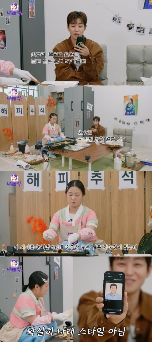 박나래, 결혼 사주 봤다…2028년 배우자 나타나 깜짝