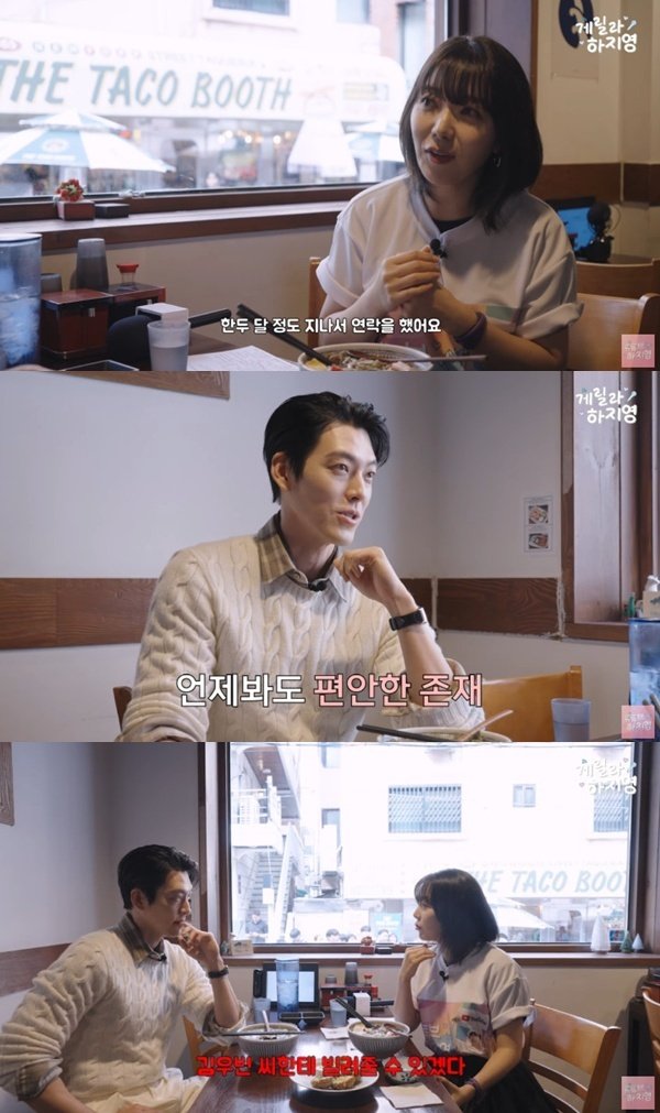 하지영 김우빈한테 돈 빌려줄 수 있어…꾸준한 인연