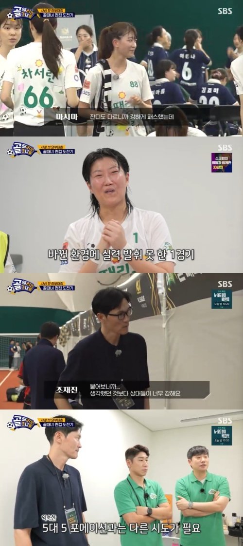 조재진, '골때녀' 첫 패배에 긴급회의…"허경희 원톱"