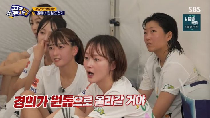 조재진, '골때녀' 첫 패배에 긴급회의…허경희 원톱