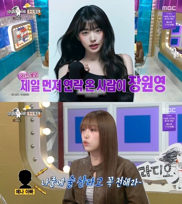 최예나 "장원영, '라디오스타' 출연 후 제일 먼저 피드백"
