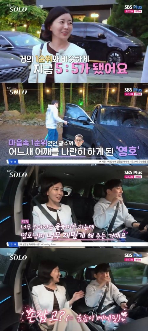 28기 정희, 영호에 광수와 공동 1순위…직진 고백