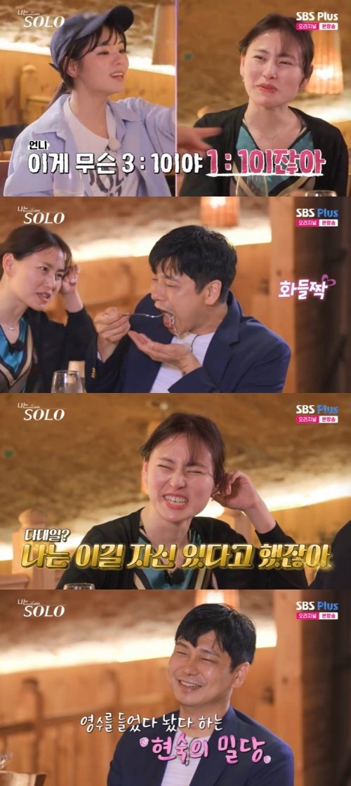 28기 현숙, 다대일 데이트서 폭주…영수 '정신 혼미'