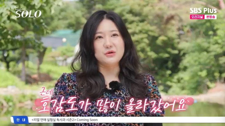 28기 정숙 영수, 재는 모습 짜증…경수에 호감 생겼다