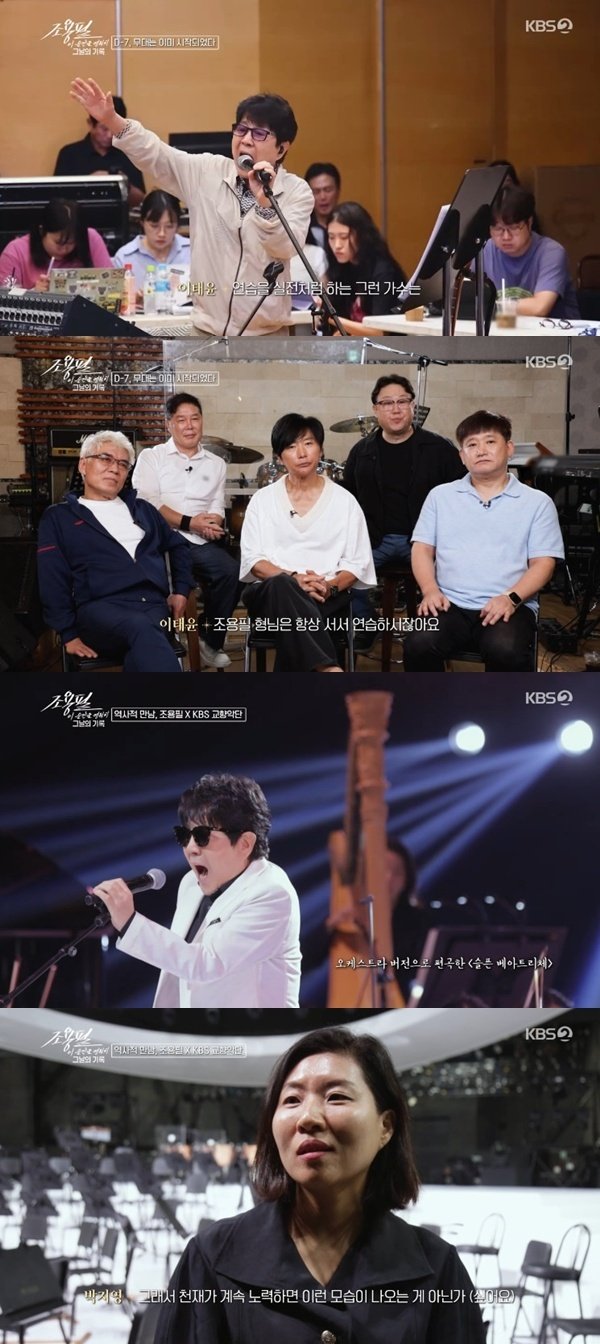 조용필, 노력하는 천재…콘서트 무대 준비 과정 공개 [RE:TV]