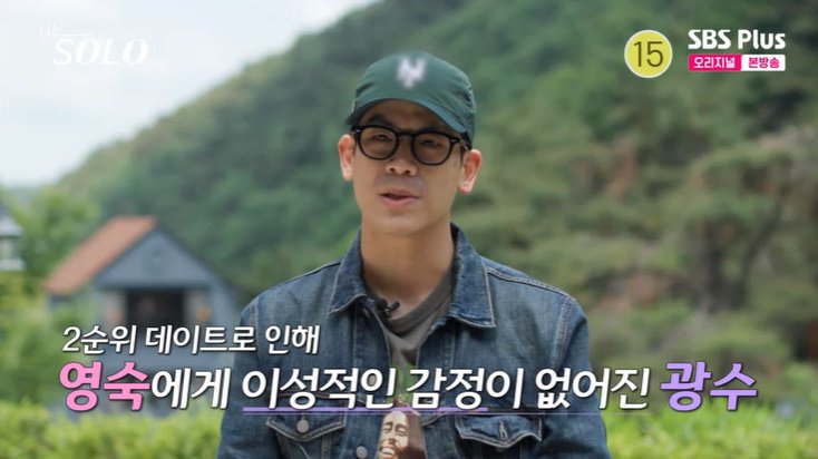 28기 영숙, 술 한잔에 응급실행…광수 "화났다" [RE:TV]