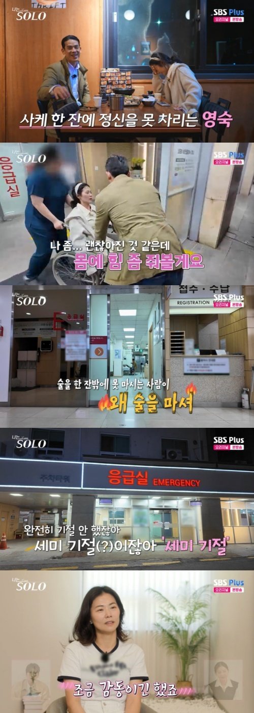 28기 영숙, 술 한잔에 응급실행…광수 화났다 [RE:TV]